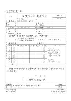 항만시설사용신고서